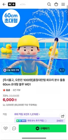 회오리 분수 물총 60cm 초대형 블루 3개입