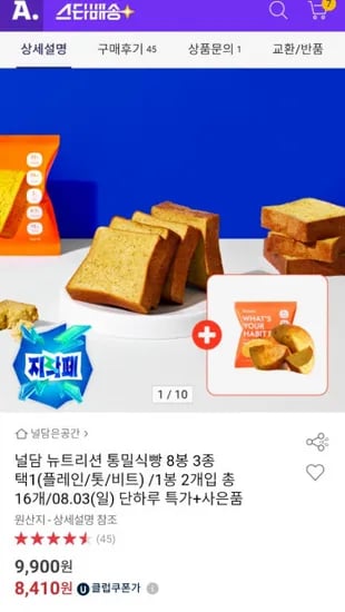 널담 누트리션 통밀식빵 8봉 3종 외 다양