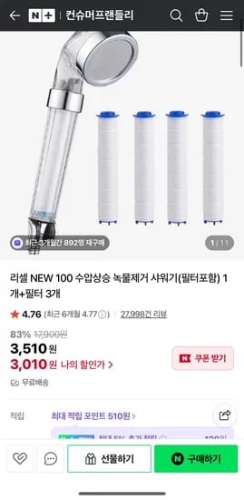 리셀 100 수압상승 녹물제거 샤워기 필터 3개