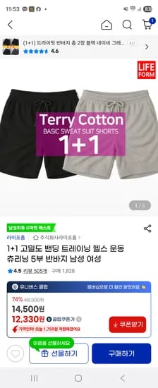 밴딩 트레이닝 반바지 남녀 공용 1+1