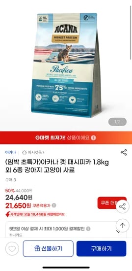 고양이 사료 7종 캣 패시피카 1.8kg