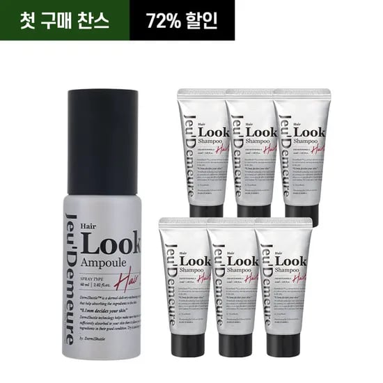 헤어룩 앰플 1개, 헤어룩 샴푸 미니 6개, 여행용키트