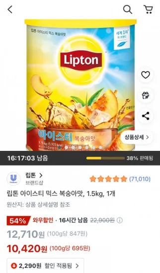 립톤 아이스티 믹스 복숭아맛 1.5kg 1개