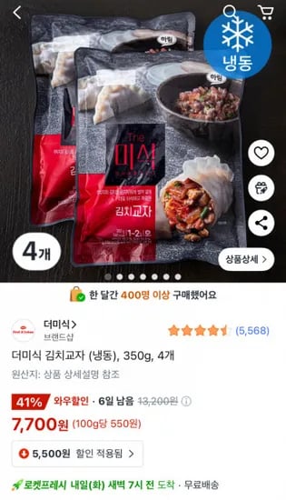 더미식 김치교자 350g 4개