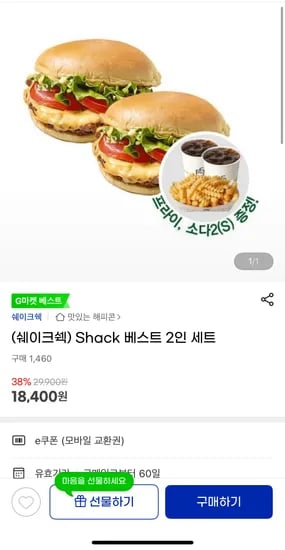 쉐이크쉑 베스트 2인 세트