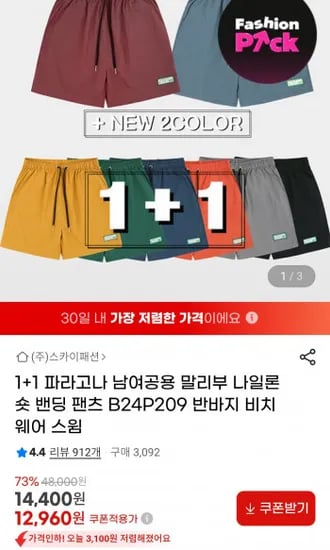 말리부 나일론 숏 밴딩팬츠 1+1