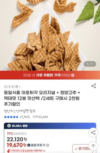 동일식품 어포튀각 오리지널, 청양고추, 먹태맛 12봉