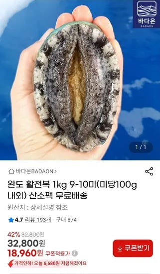 완도 활전복 1kg 9-10미