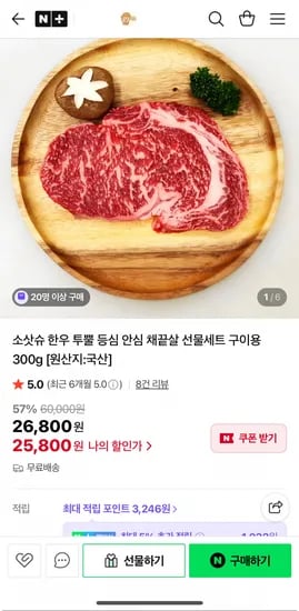 한우 투뿔 등심 구이용 300g