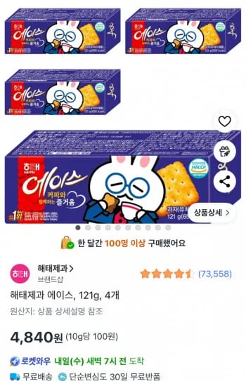 해태제과 에이스 121g 4개