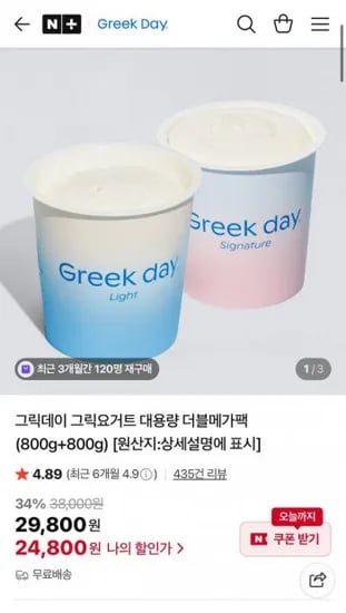 그릭데이 그릭요거트 대용량더블메가팩 800g + 800g