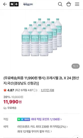 지리산 프레시웰 생수 2L 24개