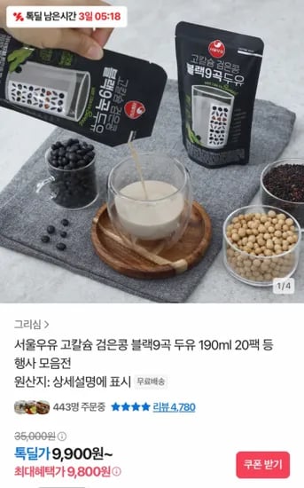 서울우유 고칼슘 검은콩 블랙9곡 두유 190ml 20팩