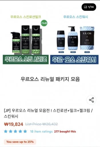 우르오스 스킨워시 500ml 2개