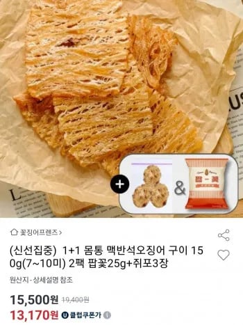 몸통맥반석구이 오징어 300g 옥두렁 40g 쥐포 3장