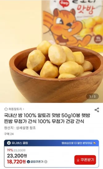 알토리 맛밤 50g x 10봉