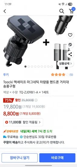 맥세이프 마그네틱 차량용 핸드폰 거치대 송풍구형