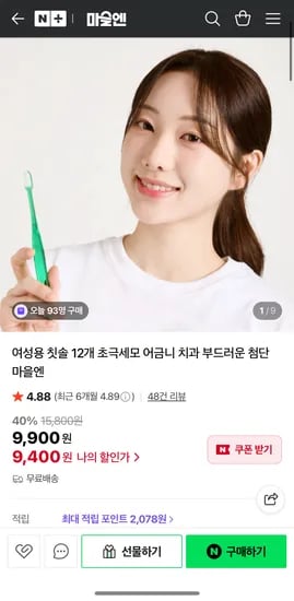 초극세모 여성용 칫솔 12개