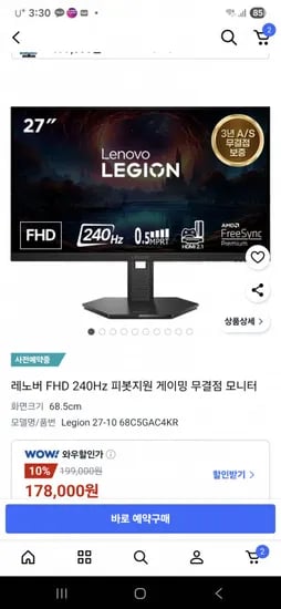 레노버 FHD 240Hz 피봇지원 게이밍 무결점 모니터