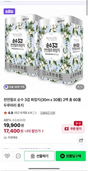 천연펄프 순수 3겹 화장지 총 60롤