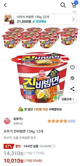 오뚜기 진비빔면 134g 12개
