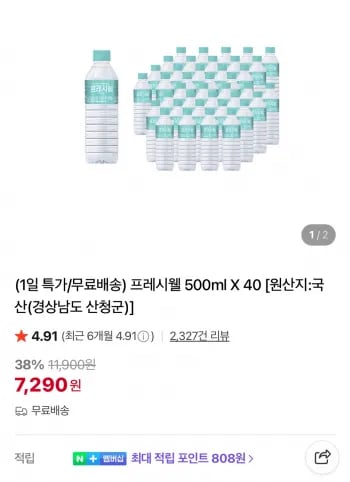 지리산 프레시웰 500ml 40개