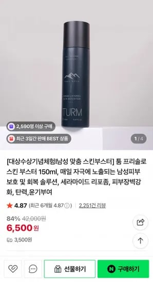 프리솔로 남성 스킨부스터 150ml