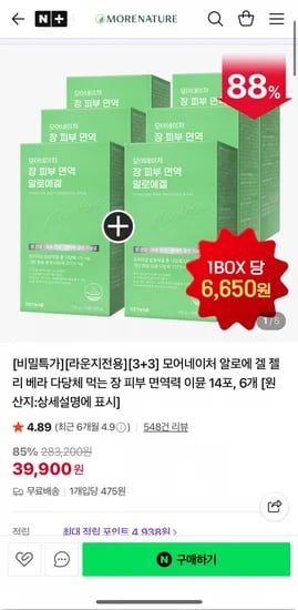이뮨 젤리형 피부 면역력 14포 x 6박스