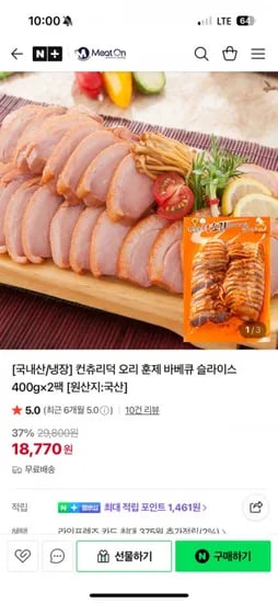 국내산 냉장 오리 훈제 바베큐 슬라이스 400g x 2팩