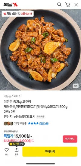 더든든 양념돼지불고기 총 2kg