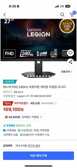 레노버 Legion 27인치 FHD 240Hz 게이밍모니터