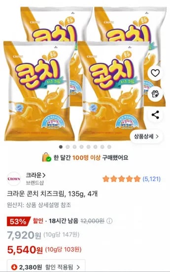 크라운 콘치 치즈크림 135g 4개