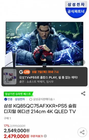 삼성 85인치 QLED TV KQ85QC75AFXKR PS5 슬림 디지털 에디션