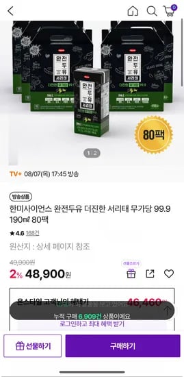 한미사이언스 완전두유 더진한 서리태 무가당 190㎖ 80팩