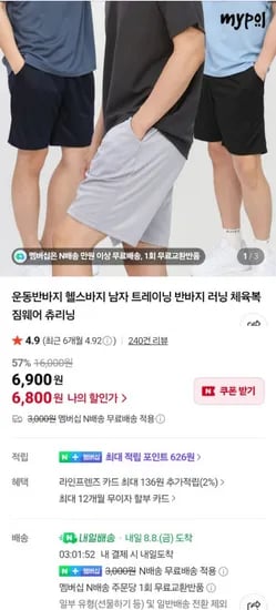 헬스용 운동 반바지 트레이닝용