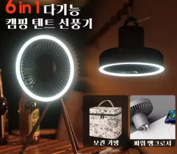삼발이 선풍기