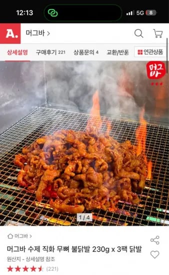 수제 직화 무뼈 불닭발 230g x 3팩