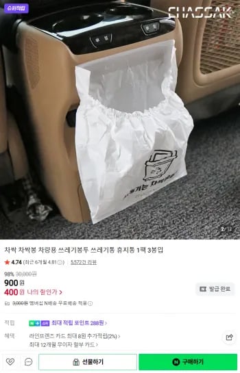 차량용 쓰레기봉투 1팩 3봉입