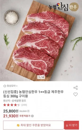 농협안심한우 1++ 등심 300g