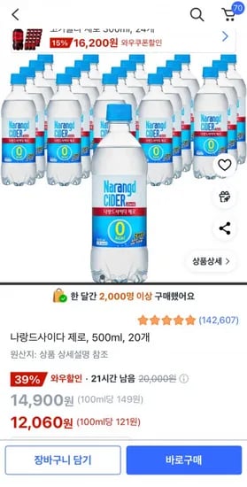 나랑드사이드 제로 500ml 20개