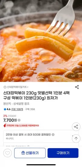 신대장떡볶이 230g 4팩