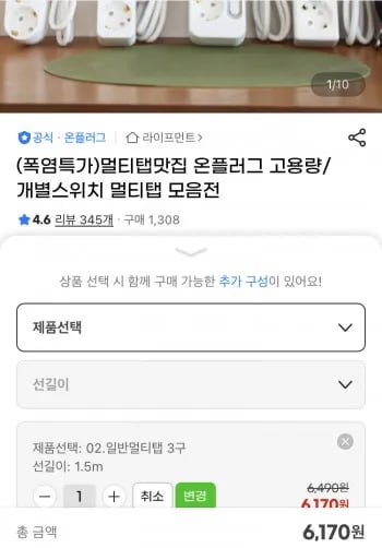 온플러그 고용량 개별스위치 멀티탭