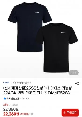 아이더 기능성 반팔 티셔츠 1+1