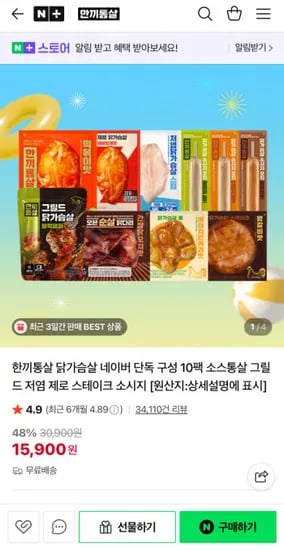 한끼통살 닭가슴살 닭캉스 세트 10팩