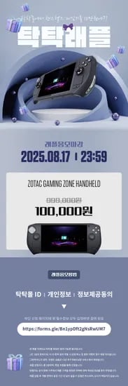 조텍 ZONE 헬하운드 래플 이벤트