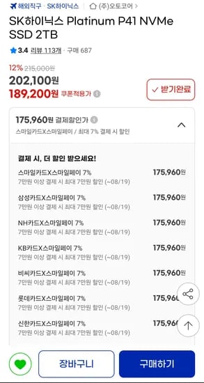 SK하이닉스 Platinum P41 NVMe SSD 2TB