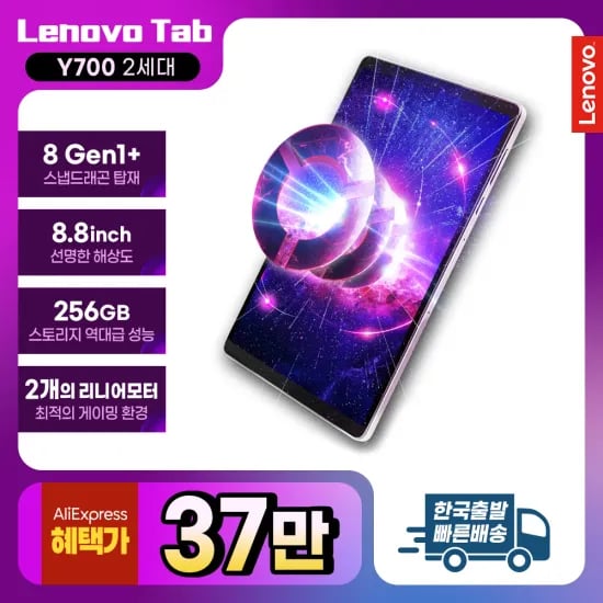 레노버 리전탭 Legion Tab Y700 2세대 게이밍