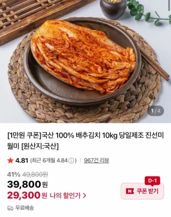 국산 배추김치 10kg