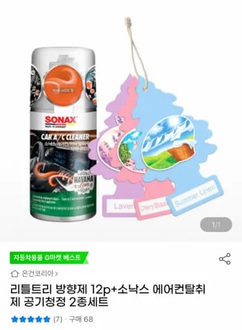 리틀트리 방향제 12p 소낙스 에어컨탈취제 공기청정 2종세트