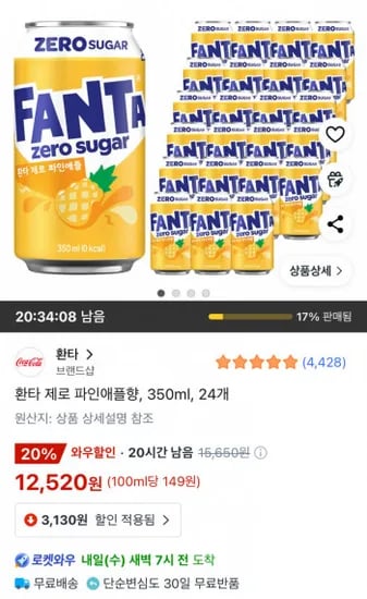 환타 제로 파인애플향 350ml 24개